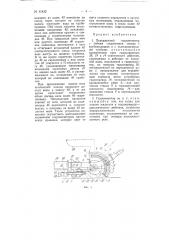 Передвижной гидромонитор (патент 61432)