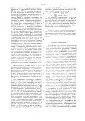 Устройство для контроля электрических машин (патент 633058)