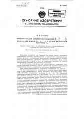 Устройство для определения отношений d1/dк, d2/dк,... dп/dк физических величин d1, d2, ...dп к одной физической величине dк (патент 118900)