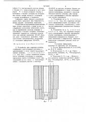 Устройство для гидропрессования (патент 727298)