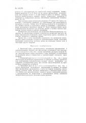 Башенный кран (патент 141276)