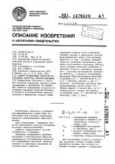 Способ определения скорости потребления кислорода микроорганизмами (патент 1479519)