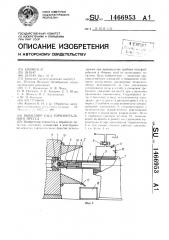 Выходной узел горизонтального пресса (патент 1466953)