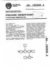 Стохастический преобразователь напряжения (патент 1023648)