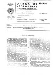 Когерентный фильтр (патент 354776)