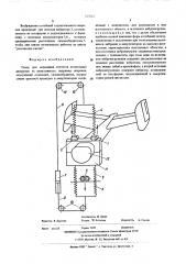 Стенд для испытания агрегатов летательных аппаратов на выносливость (патент 527622)
