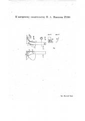 Стойка для буккеров (патент 22368)