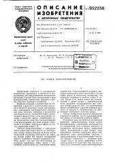 Линия ампулирования (патент 952256)