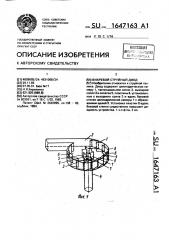 Вихревой струйный диод (патент 1647163)