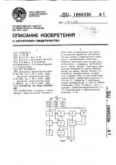 Устройство для ввода информации (патент 1688236)