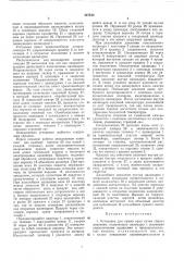 Установка для сушки круп (патент 447543)
