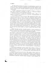 Бункер для загрузки станков (патент 96217)