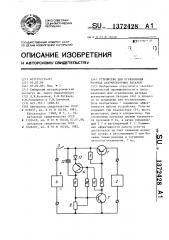 Устройство для ограничения разряда аккумуляторных батарей (патент 1372428)