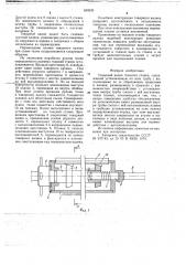 Товарный валик ткацкого станка (патент 690095)