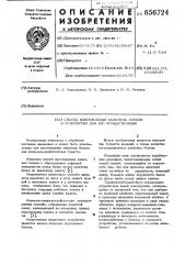 Способ изготовления канатных блоков и устройство для его осуществления (патент 656724)