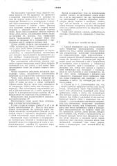 Способ повышения к.п.д. термоэлектрического генератора (холодильника) (патент 144883)