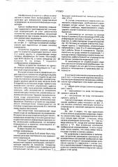 Устройство для индикации (патент 1772823)