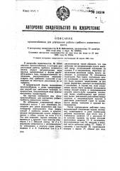 Приспособление для улучшения работы гребного лопастного винта (патент 36208)