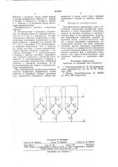 Преобразователь переменного токав постоянный (патент 811449)