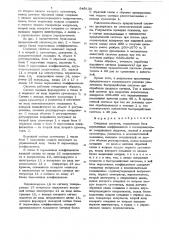 Следящая система (патент 849135)