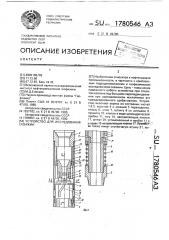 Устройство для исследования скважин (патент 1780546)
