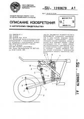 Подвеска заднего колеса мотоцикла (патент 1240679)