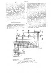 Устройство для записи информации (патент 1251172)