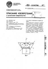 Способ ориентации и подачи деталей (патент 1316786)