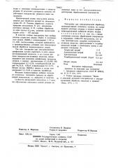 Электролит для электроалмазной обработки (патент 729021)