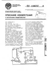 Дозатор жидких кормов (патент 1166757)