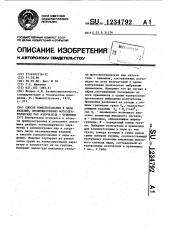 Способ комплектования в пары изделий,преимущественно фотоэлектрических пар 