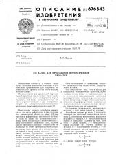 Валок для продольной переодической прокатки (патент 676343)