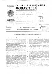 Патент ссср  165605 (патент 165605)