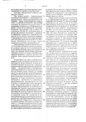 Линия для подачи хлебобулочных изделий и их укладки на полки многоярусных контейнеров (патент 1630746)