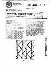 Регулярная насадка для массообменных аппаратов (патент 1082469)