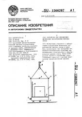 Устройство для определения физических характеристик мерзлых пород (патент 1566267)