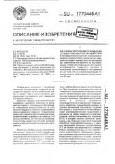 Способ упрочнения режущего инструмента из быстрорежущей стали (патент 1770448)