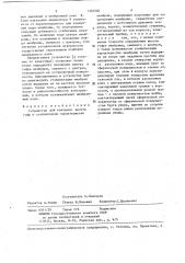 Устройство для контроля высоты гофр и стабилизации характеристик мембран (патент 1362982)