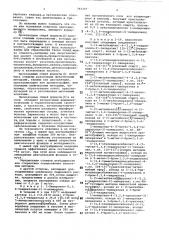 Способ получения производных пиперазина или их солей (патент 793397)
