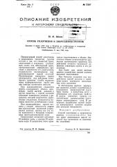 Способ уплотнения и закрепления грунтов (патент 75597)