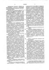 Устройство для соединения деталей (патент 1767245)