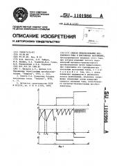 Способ преобразования постоянного тока в постоянное напряжение (патент 1101986)