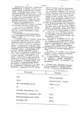 Способ биохимической очистки сточных вод (патент 1154219)