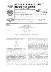Патент ссср  345677 (патент 345677)