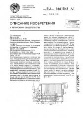 Топочное устройство водогрейного котла (патент 1661541)