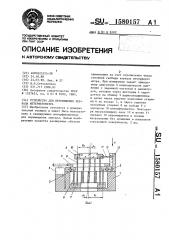 Устройство для перемещения зеркала интерферометра (патент 1580157)