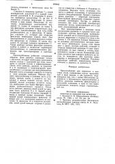 Приспособление для переноскии кантовки тигля (патент 835948)