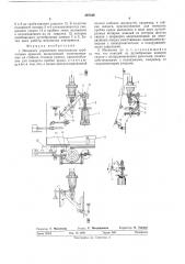 Механизм управления несколькими трубчатыми кранами (патент 497446)