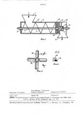 Устройство для получения гранулированного чая (патент 1540773)