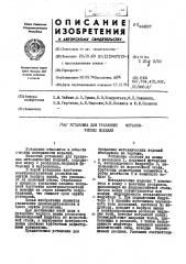 Установка для травления металлических изделий (патент 444837)